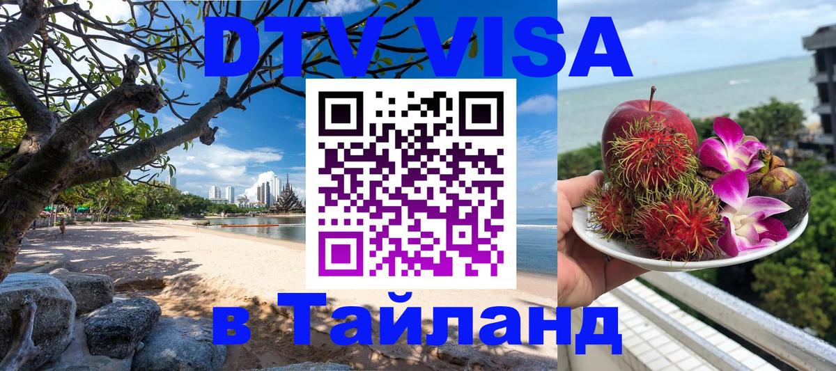 Цены на DTV визу в Таиланд — пакеты услуг, достаточно даже паспорта - 04.10.2025 