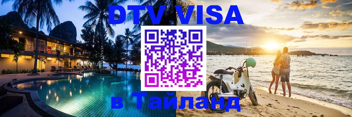 Цены на DTV визу в Таиланд — пакеты услуг, достаточно даже паспорта - Валлетта  22.11.2025 